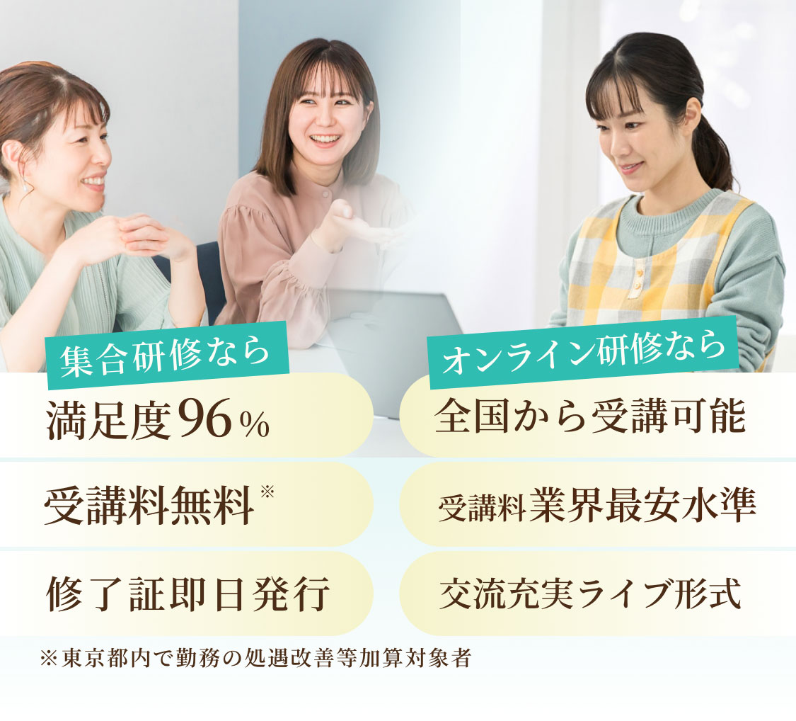 保育士等キャリアアップ研修なら 人財育成協会