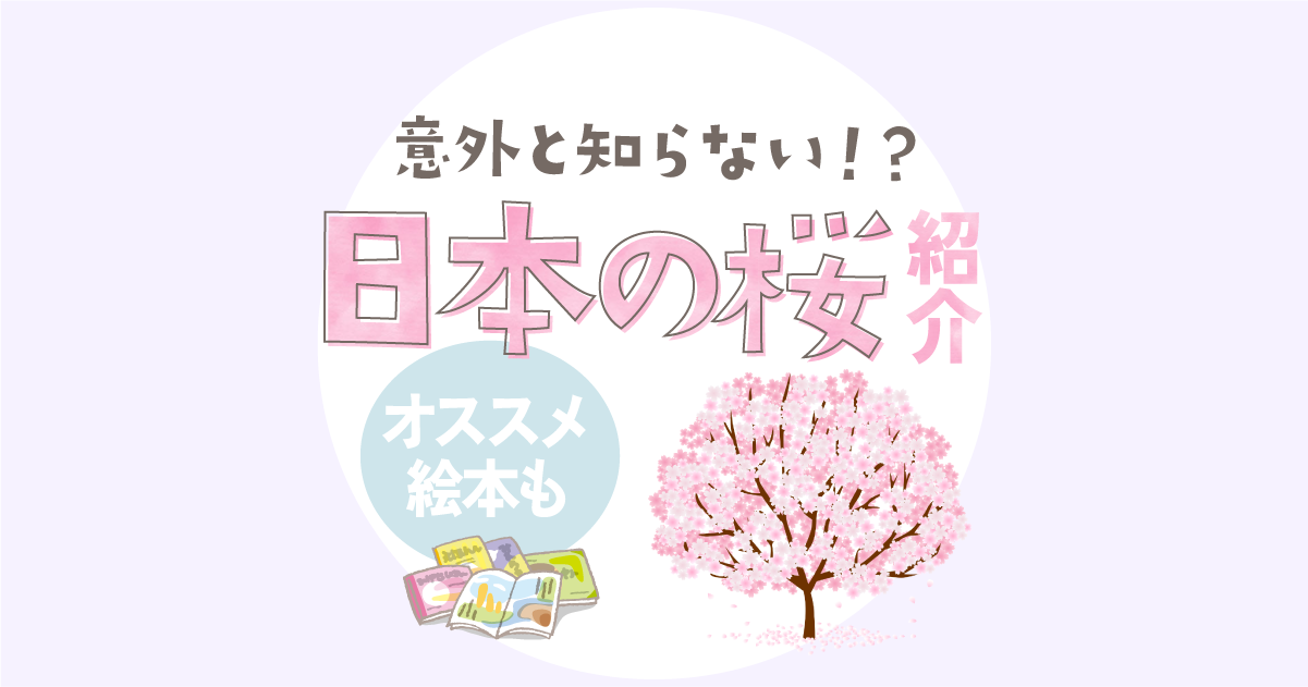 日本の桜紹介
