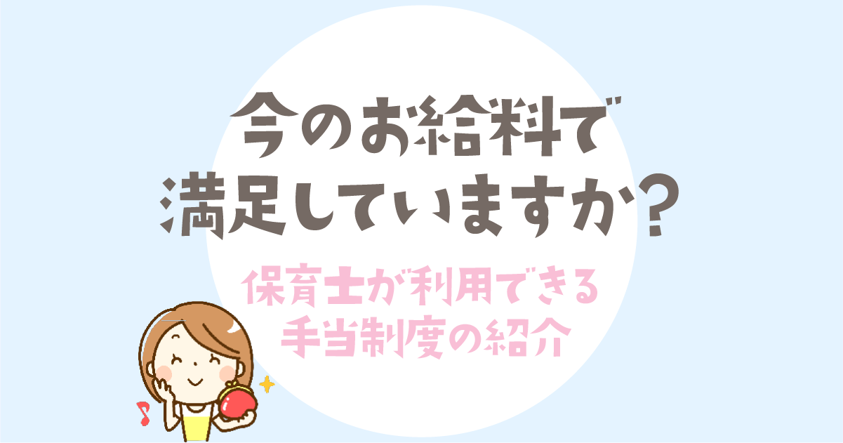 東京都キャリアップ研修–保育士向け処遇改善手当制度の紹介【令和6年度】