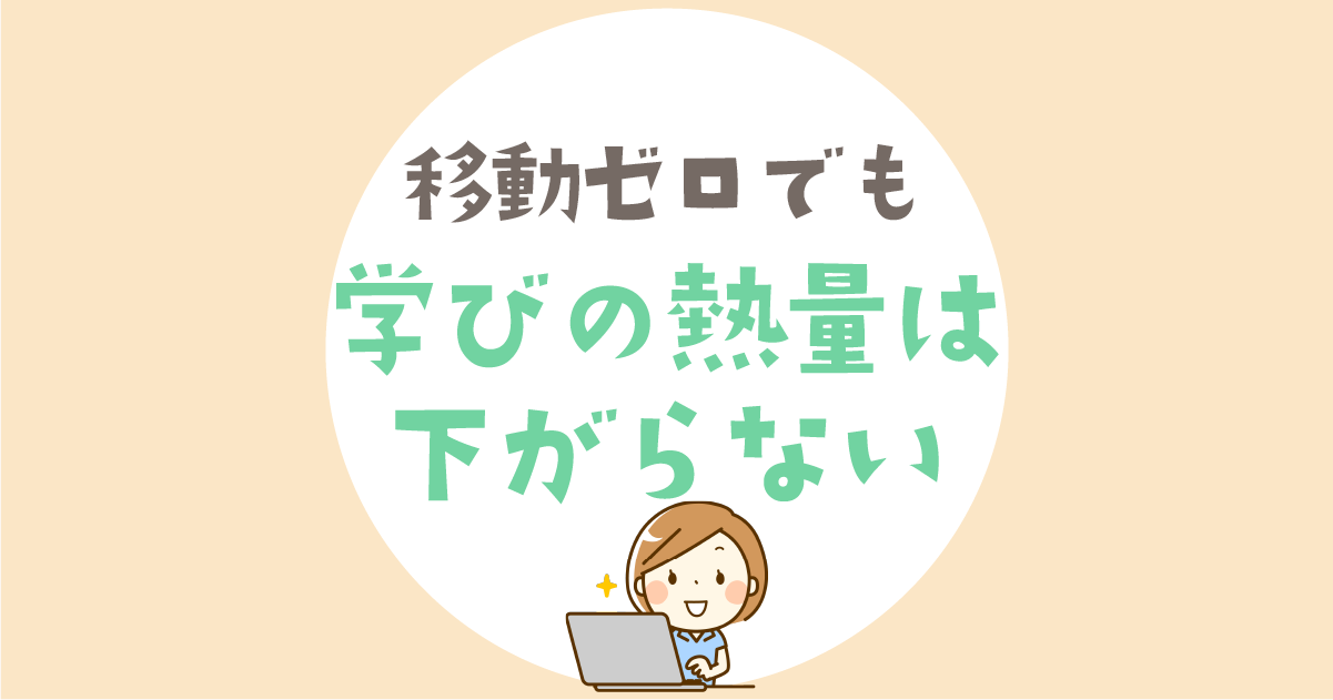 普段会えない講師から学ぶ“オンライン研修”の真価