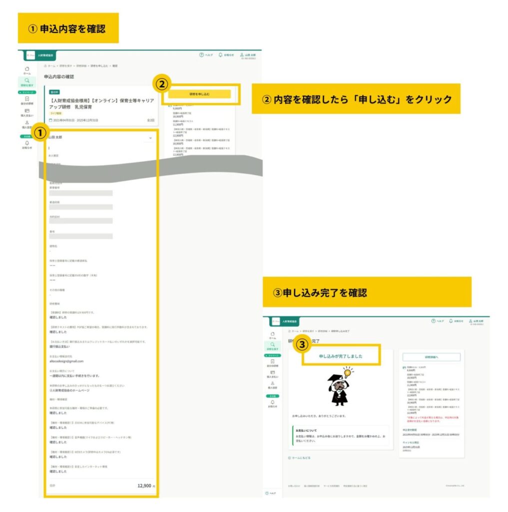マナブルとは？-操作マニュアルページ ｜ 一般社団法人 人財育成協会