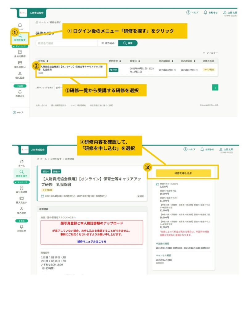 マナブルとは？-マニュアルページ ｜ 一般社団法人 人財育成協会