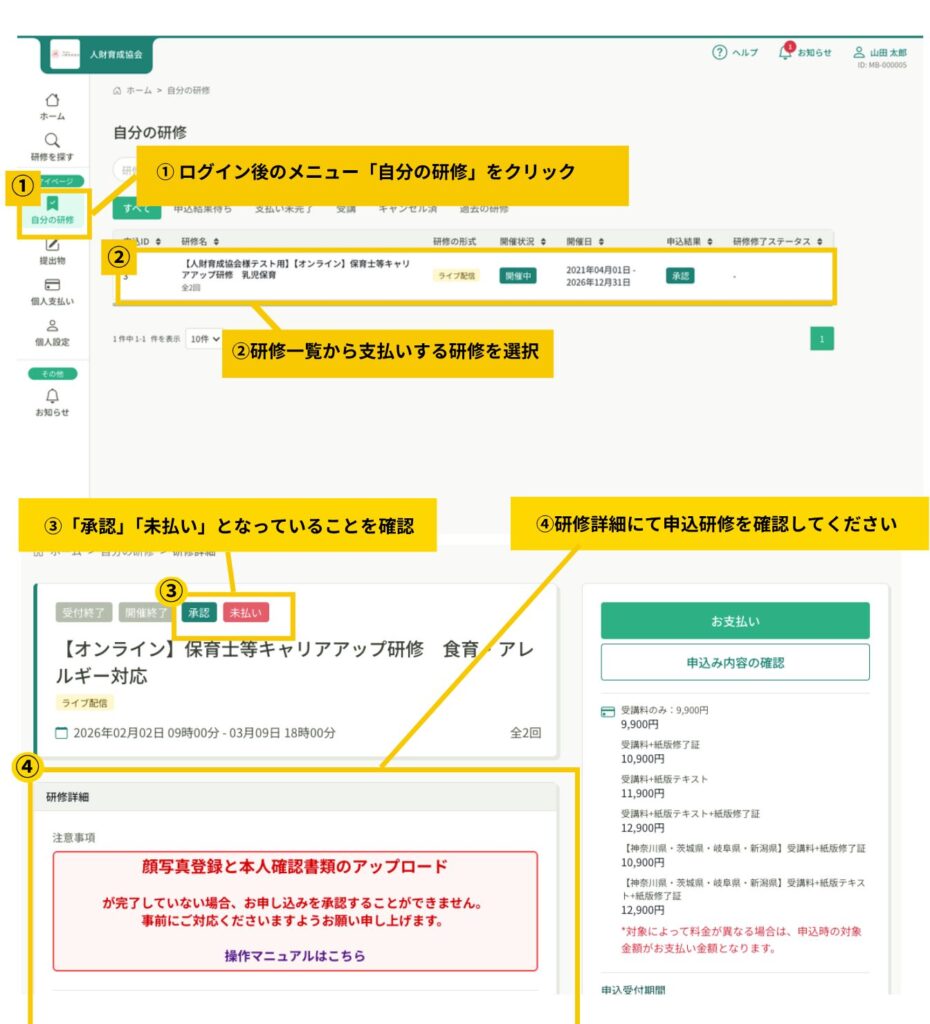 マナブルとは？-操作マニュアルページ ｜ 一般社団法人 人財育成協会