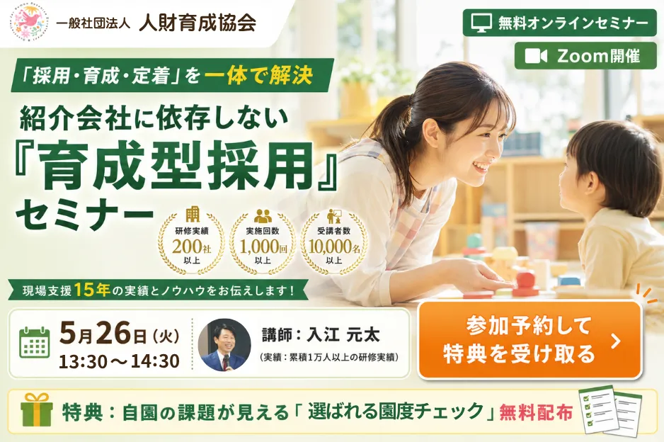 採用・育成・定着セミナーバナー