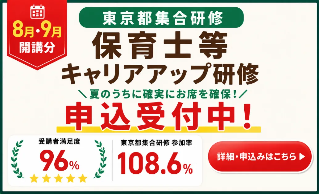 集合研修バナー