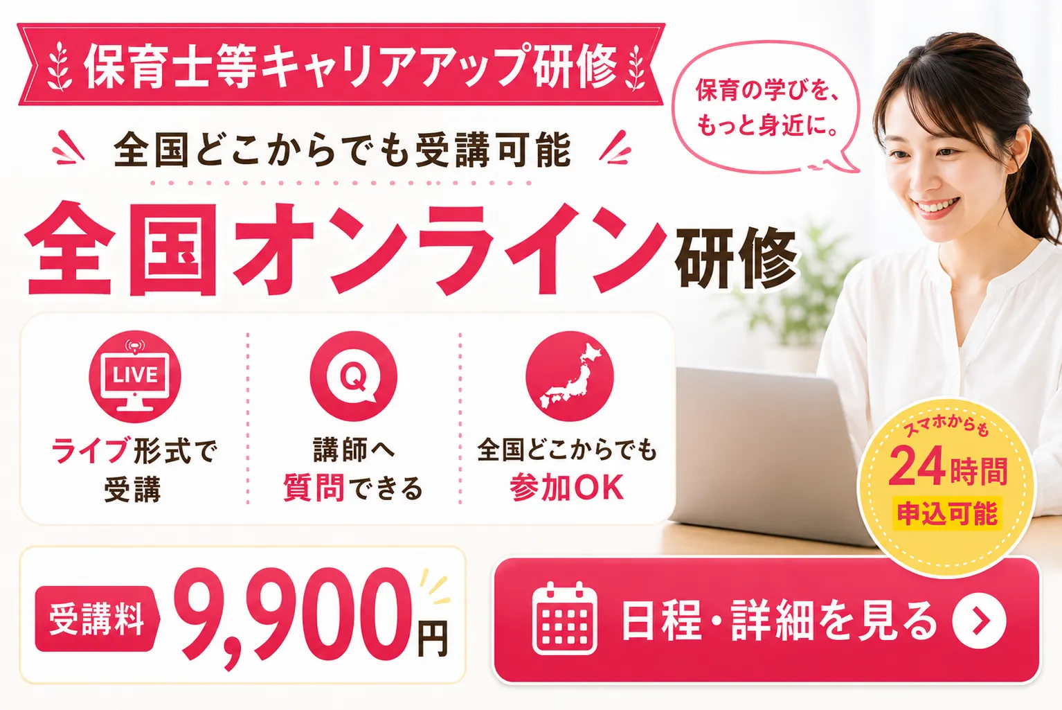 全国オンライン研修バナー
