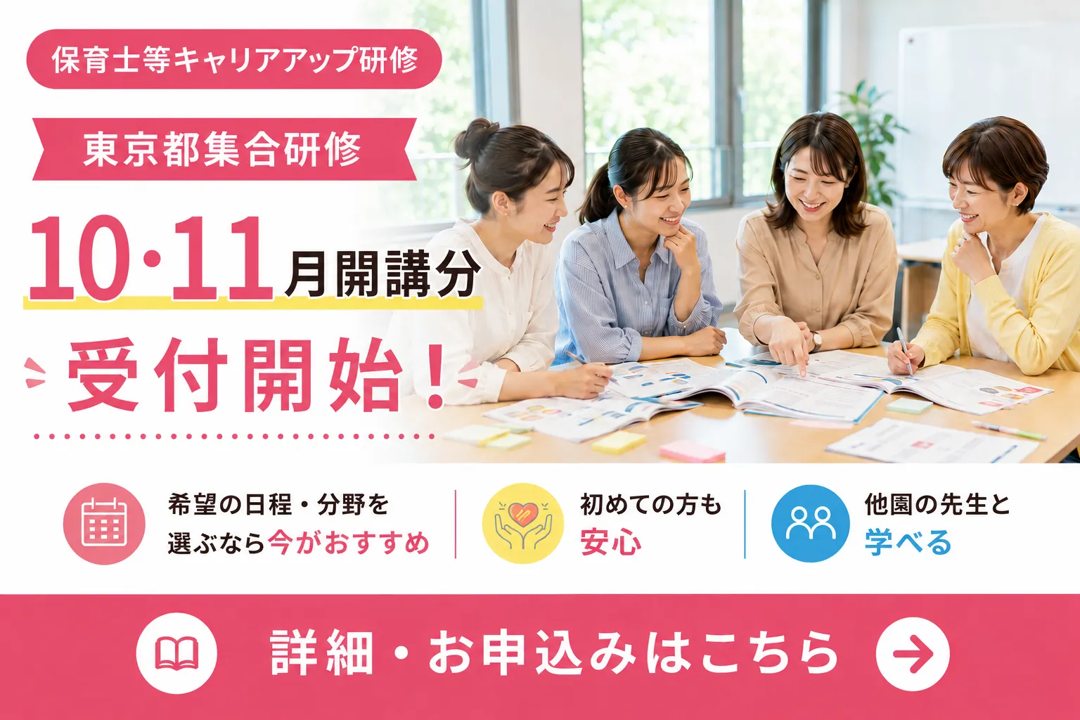 東京都集合研修バナー