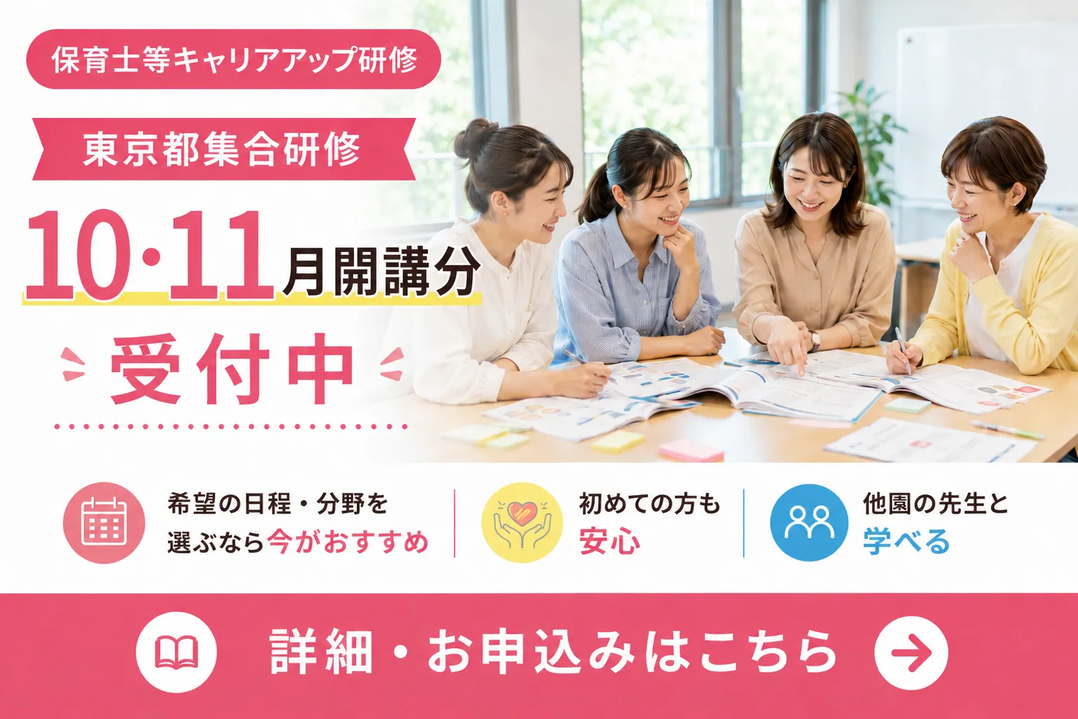 東京都集合研修バナー