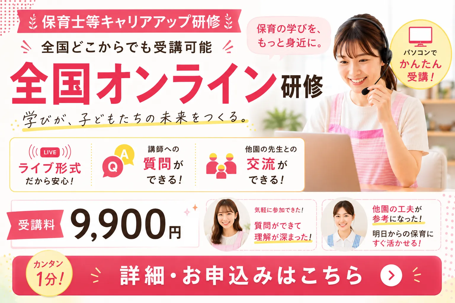 全国オンライン研修バナー