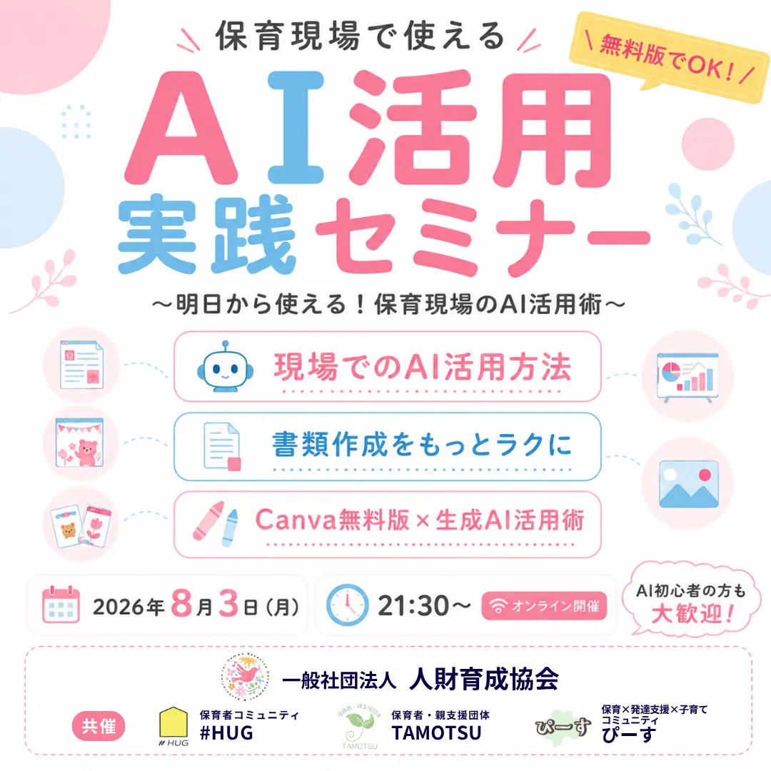 採用・育成・定着セミナーバナー