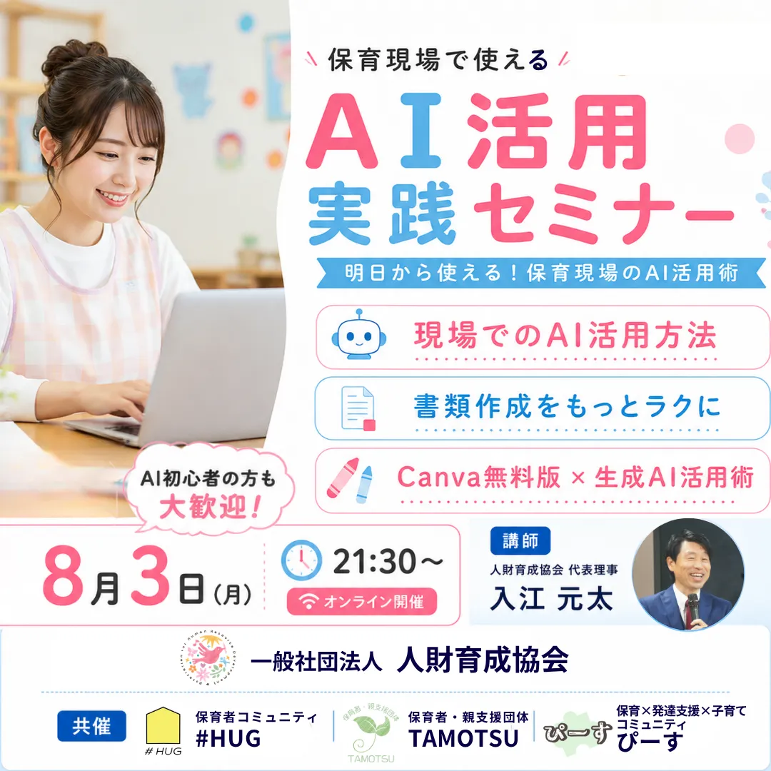 採用・育成・定着セミナーバナー