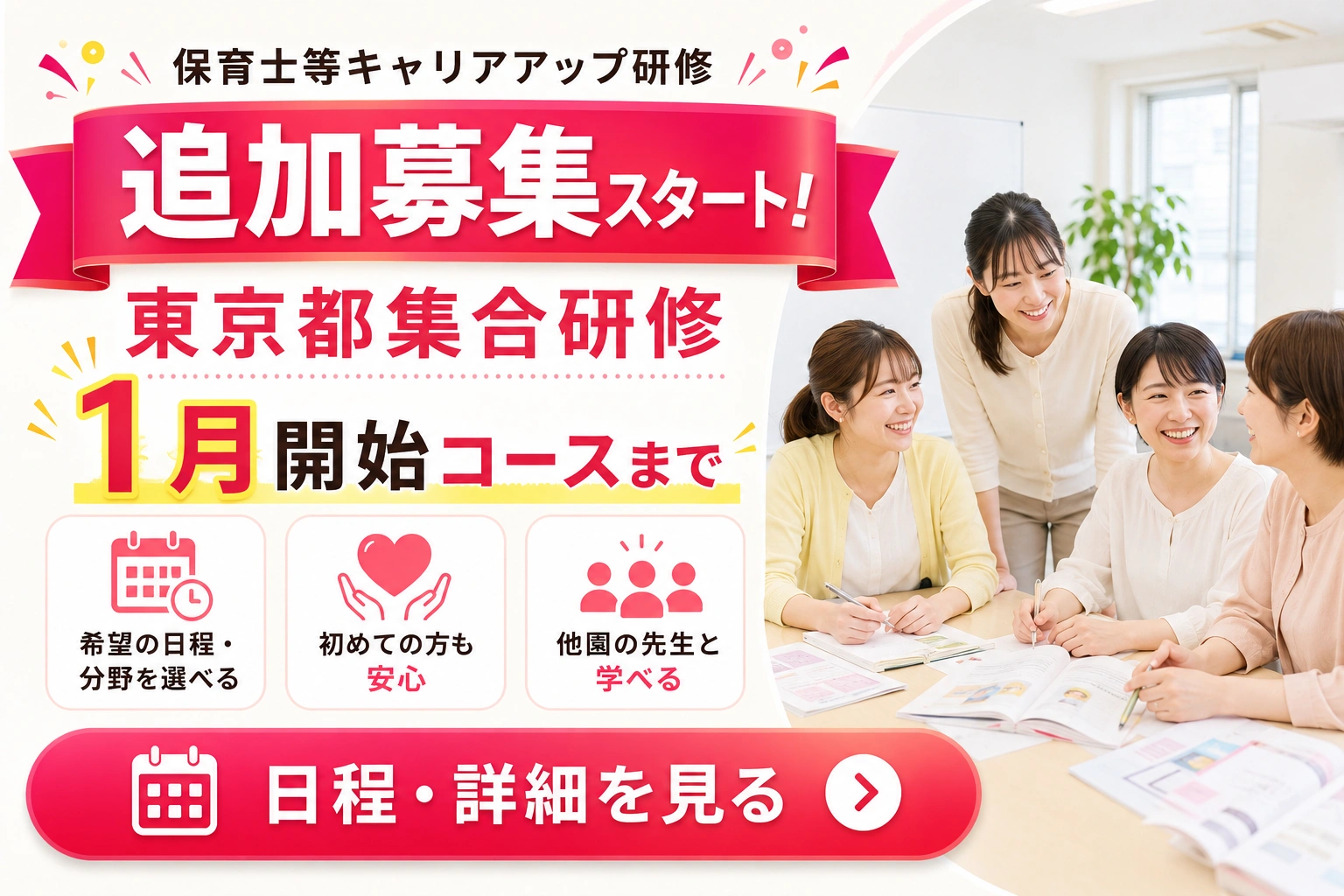 東京都集合研修バナー