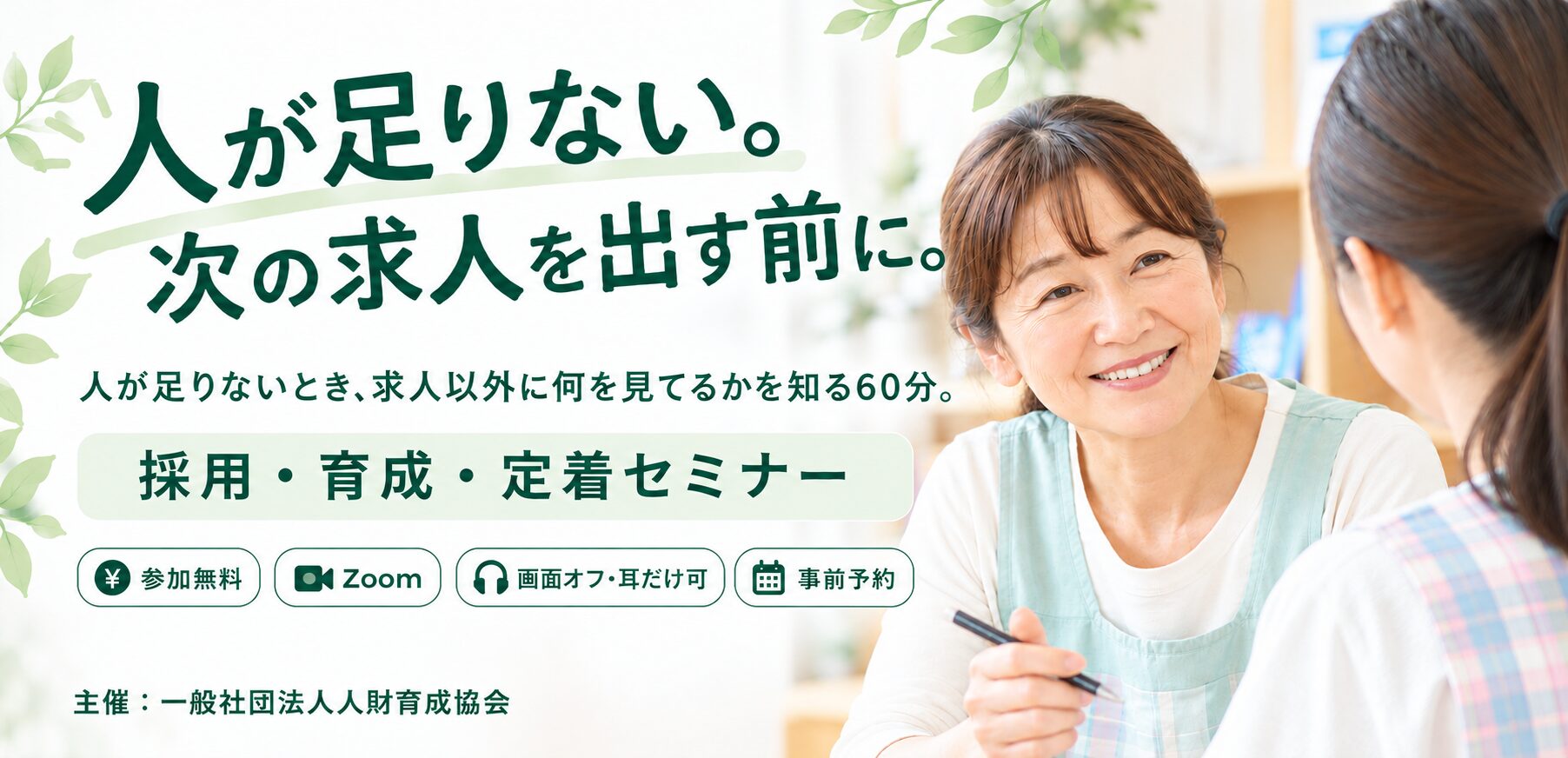無料オンラインセミナー
